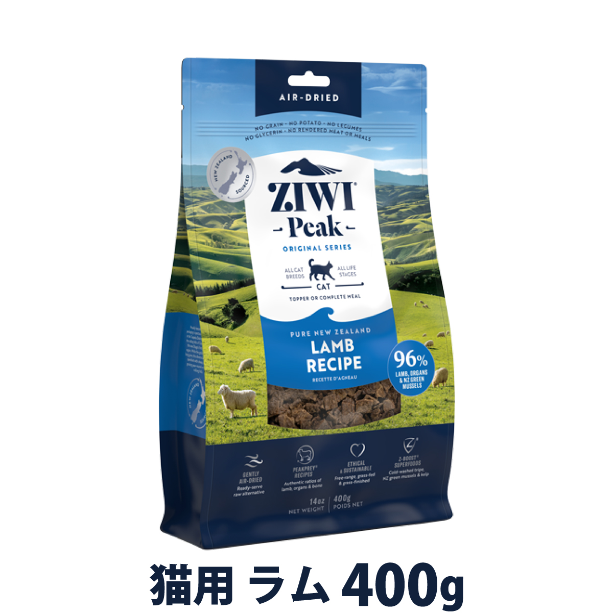 ZiwiPeak　ジウィピーク　エアドライ　キャットフード　ラム　400g