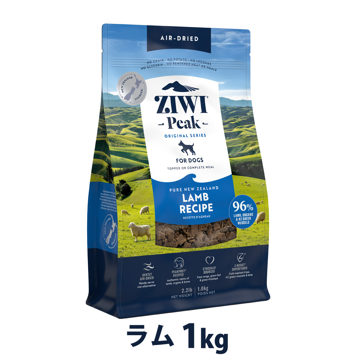 【パッケージ変更済】ZiwiPeak　ジウィピーク　エアドライ　ドッグフード　ラム　1kg