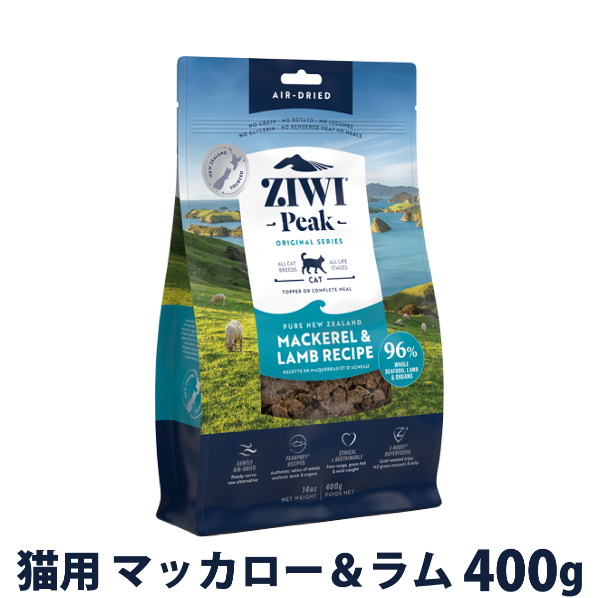 ZiwiPeak　ジウィピーク　エアドライ　キャットフード　マッカロー＆ラム　400g