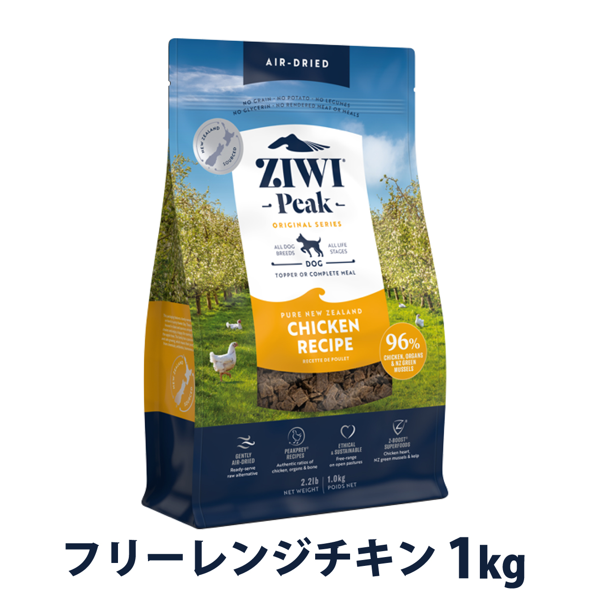 【順次パッケージ変更】ZiwiPeak　ジウィピーク　エアドライ　ドッグフード　フリーレンジチキン　1kg