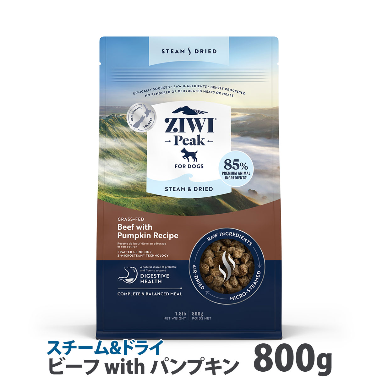 ZiwiPeak　ジウィピーク　スチーム&ドライ・ドッグフード　グラスフェッドビーフ with パンプキンレシピ　800g