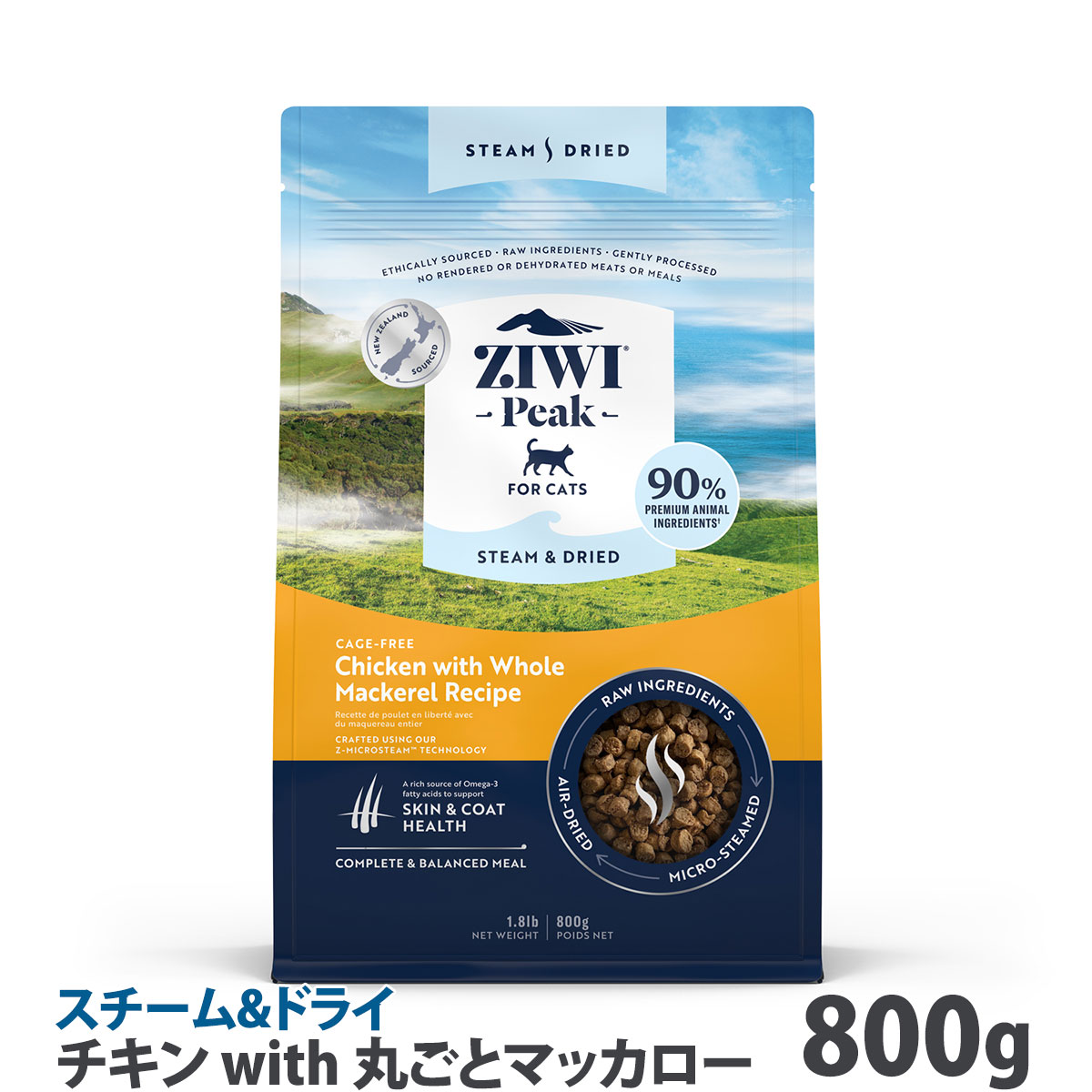 ZiwiPeak　ジウィピーク　スチーム&ドライ・キャットフード　ケージフリーチキンwith丸ごとマッカローレシピ　800g