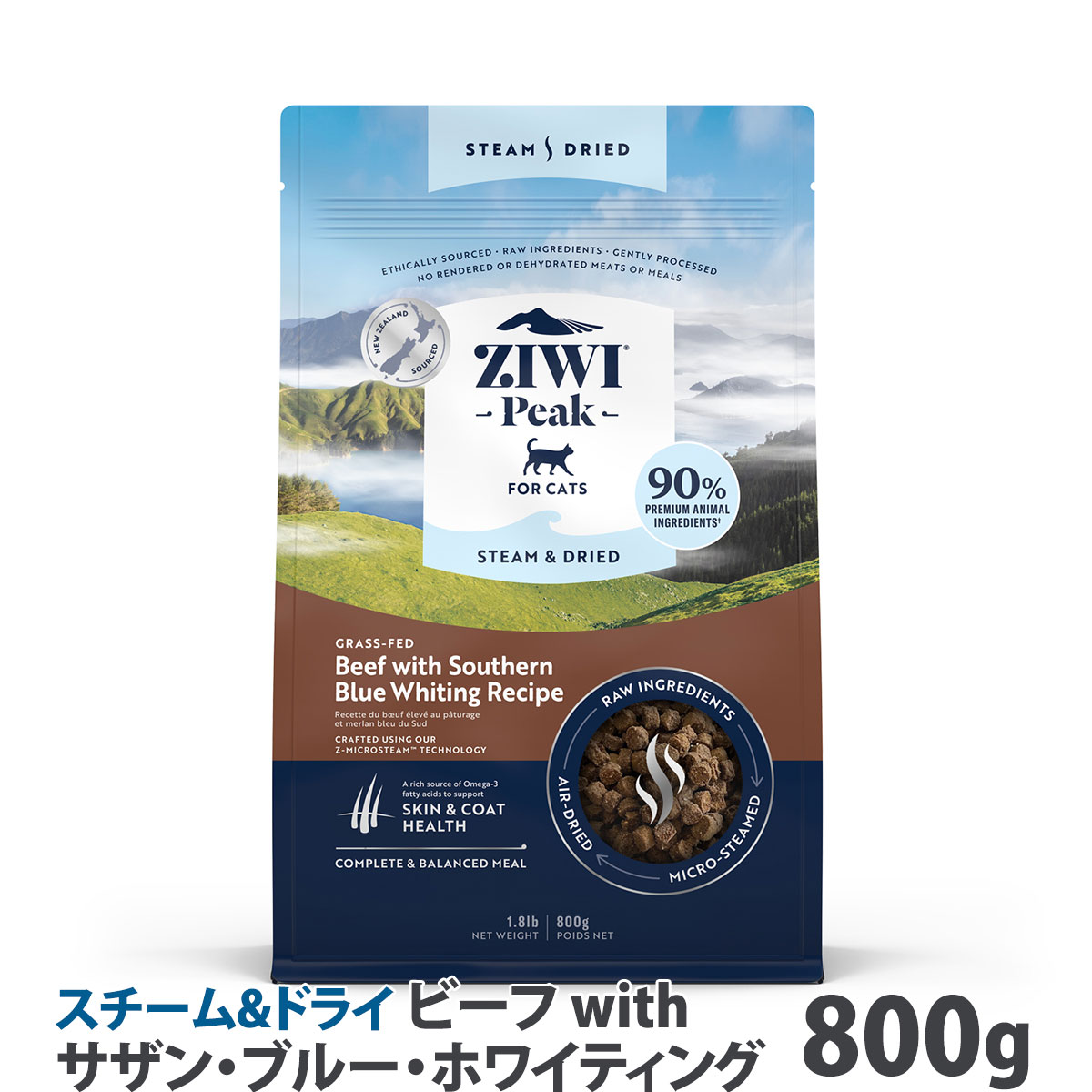 ZiwiPeak　ジウィピーク　スチーム&ドライ・キャットフード　グラスフェッドビーフwithサザン・ブルー・ホワイティングレシピ　800g