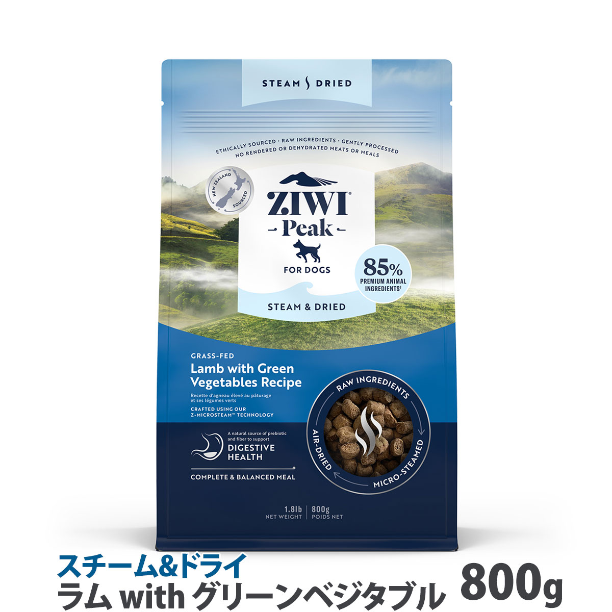 ZiwiPeak　ジウィピーク　スチーム&ドライ・ドッグフード　グラスフェッドラム with グリーンベジタブルレシピ　800g