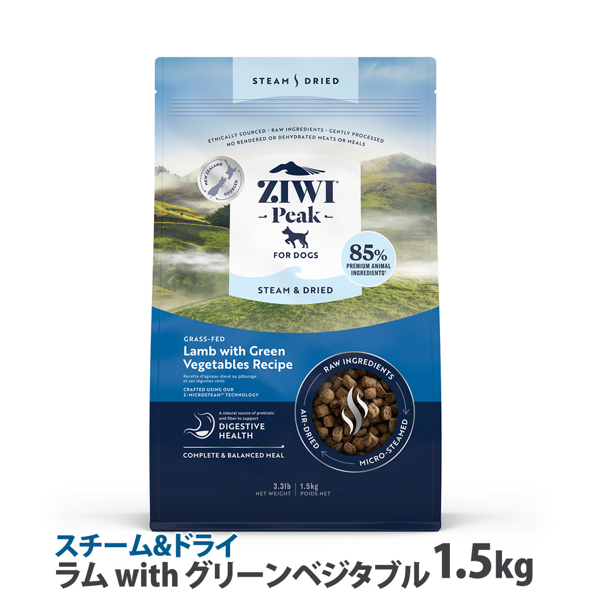 ZiwiPeak　ジウィピーク　スチーム&ドライ・ドッグフード　グラスフェッドラム with グリーンベジタブルレシピ　1.5kg