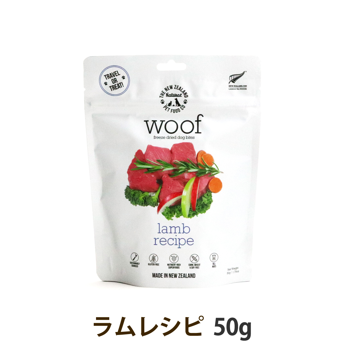 WOOF　ワフ　ラム　50ｇ