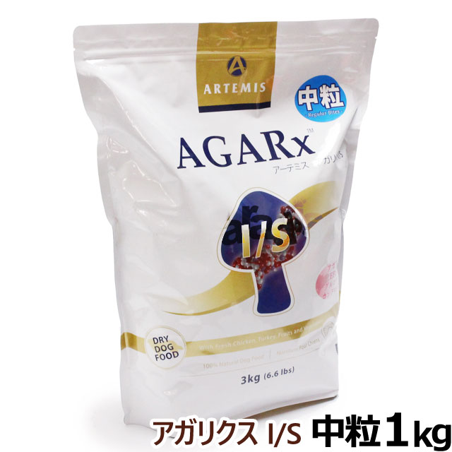アーテミスのアガリクスイミューンサポート I S は癌などの治療で知られているアガリクスを最適な形で配合したドッグフード 犬 本来の持つ免疫力 自己治癒力を高め病気に強い身体づくりに役立ちます