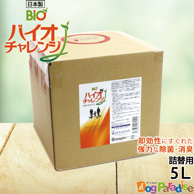 次亜塩素酸水 弱酸性次亜塩素酸水 人用ペット用消臭除菌剤 バイオチャレンジＪ　詰替用　5L(送料無料/沖縄を除く)