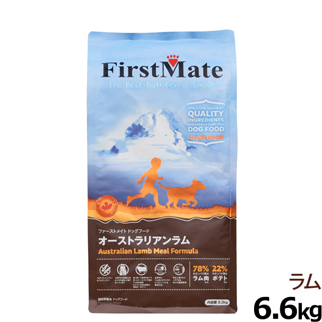 ファーストメイト　オーストラリアンラム　6.6kg