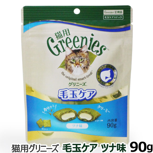 猫用グリニーズ　毛玉ケア ツナ味 90g