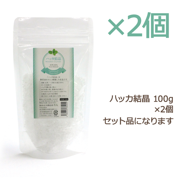 （期間限定価格）ハッカ結晶　100g×2個　追跡可能メール便のみ送料無料（時間指定・同梱不可）