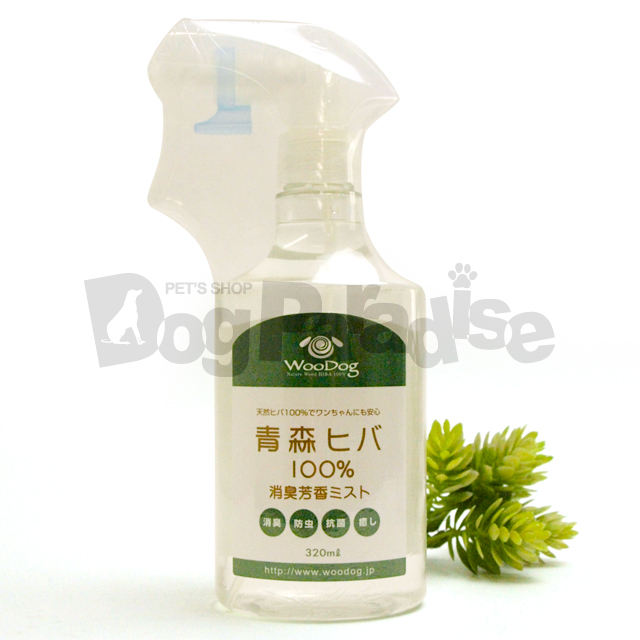WooDog　青森ヒバ100％消臭芳香ミスト