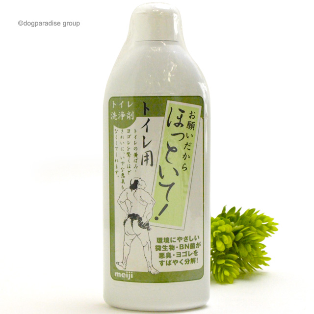 明治フードマテリア 排水管洗浄剤　お願いだからほっといて（トイレ用）