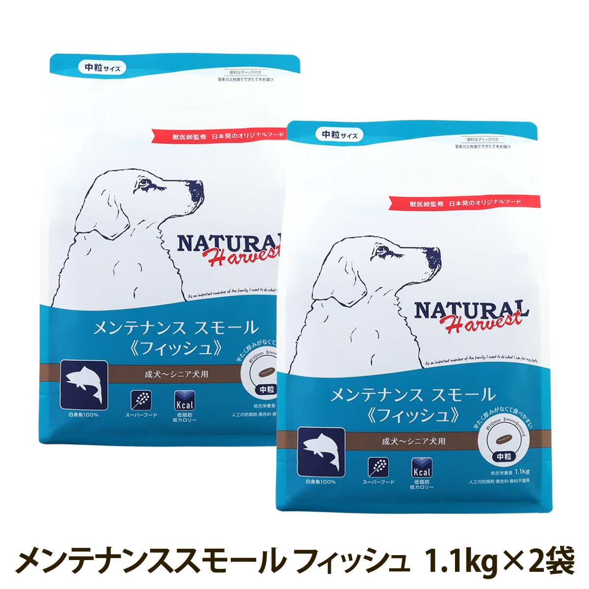 ナチュラルハーベスト メンテナンススモール フィッシュ 1.1kg×2袋