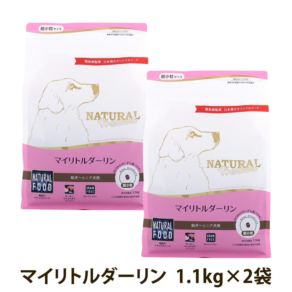 【順次パッケージ変更】ナチュラルハーベスト　マイリトルダーリン　1.1kg×2袋