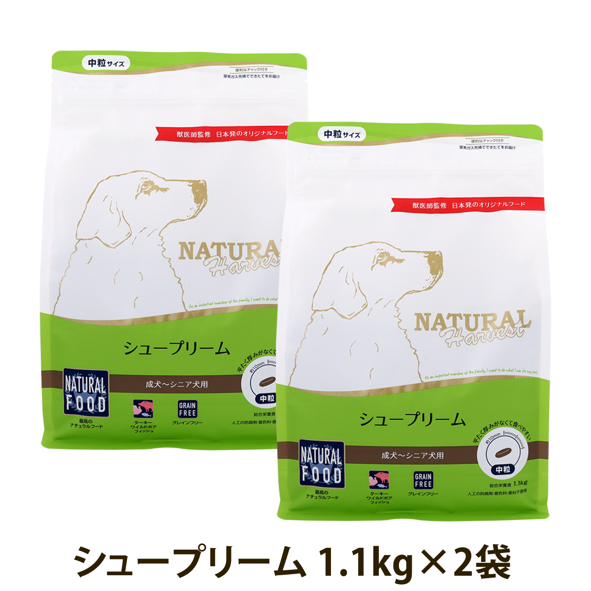【順次パッケージ変更】ナチュラルハーベスト　シュープリーム　1.1kg×2袋
