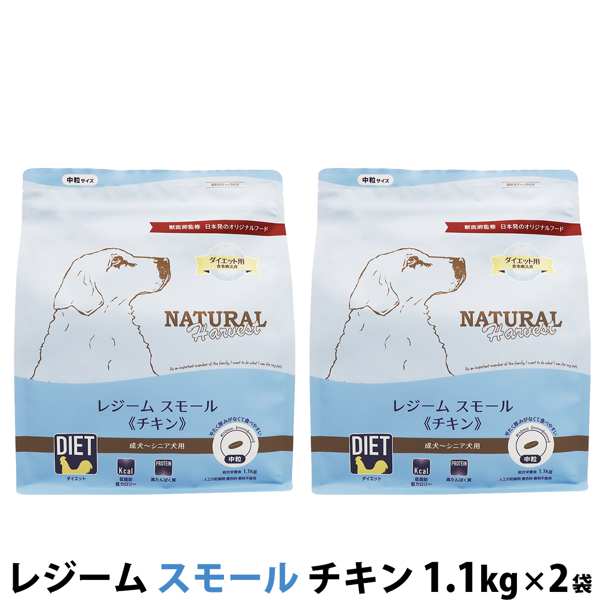 【パッケージ変更済】ナチュラルハーベスト　レジーム　スモール　チキン　1.1kg×2袋