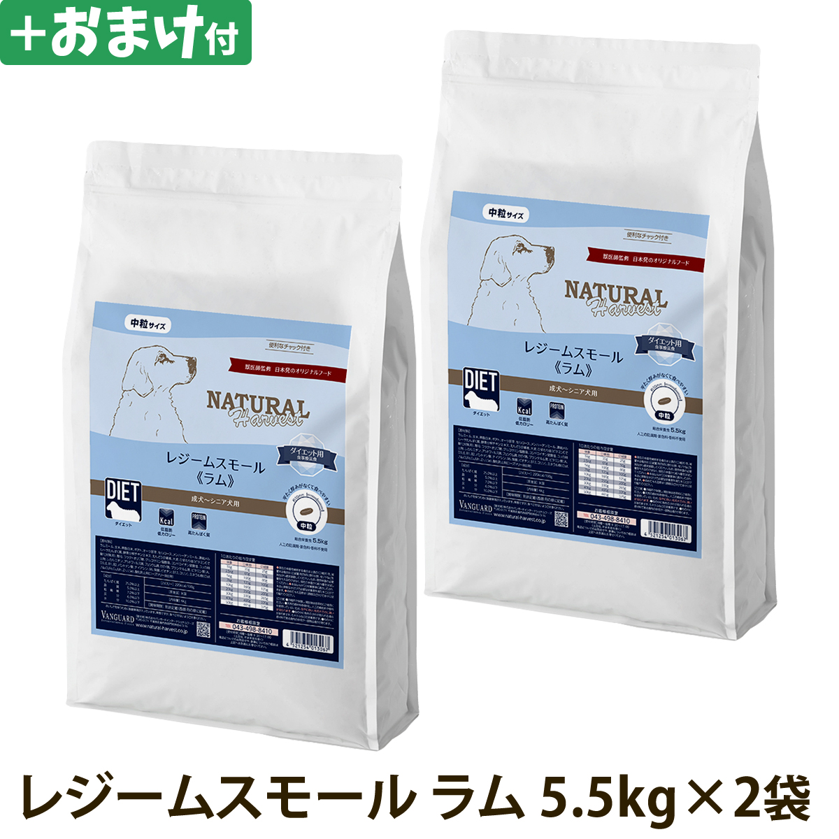 【2025年8月26日価格改定】ナチュラルハーベスト　レジーム　スモール　ラム　5.5kg×2袋＋選べるおまけ付き