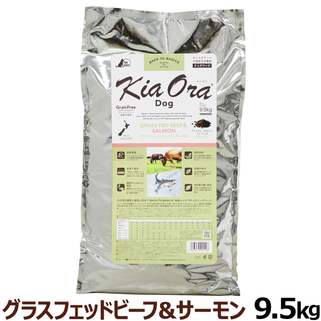 KiaOra　キアオラ　ドッグフード　グラスフェッドビーフ＆サーモン　9.5ｋg