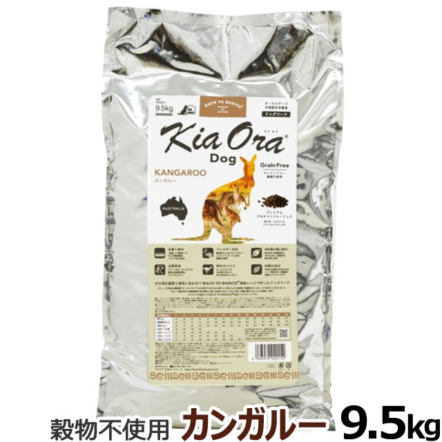 KiaOra　キアオラ　ドッグフード　カンガルー　9.5kg
