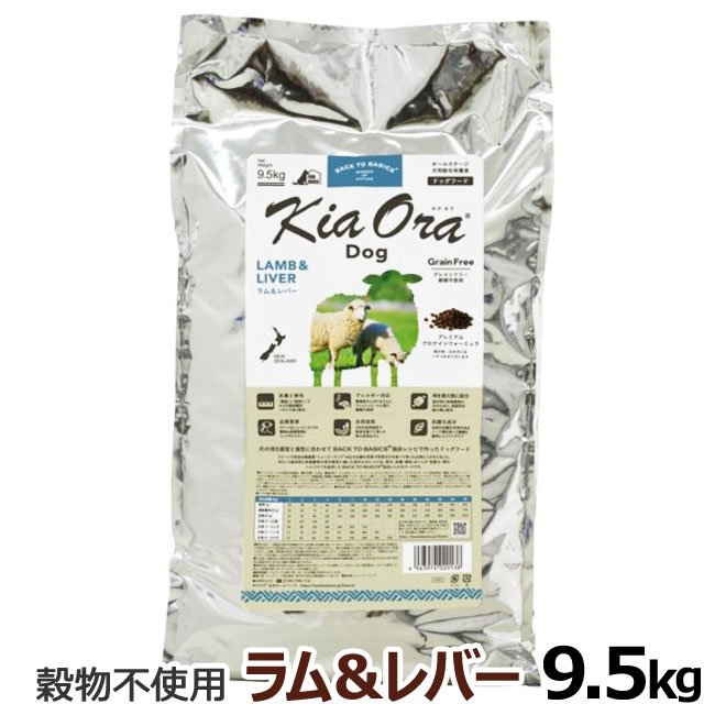 KiaOra　キアオラ　ドッグフード　ラム＆レバー　9.5kg