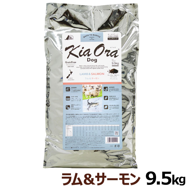 KiaOra　キアオラ　ドッグフード　ラム&サーモン　9.5kg