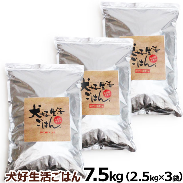 ドッグフード　無添加　国産　犬好生活ごはん。　プレミアム小粒　（オールステージ）　7.5kg（2.5kg×3個セット）