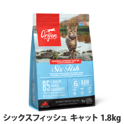 オリジン　シックスフィッシュ　キャット　1.8kg