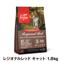 オリジン　レジオナルレッド　キャット　1.8ｋg