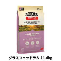 アカナ　シングル　グラスフェッドラム　11.4kg