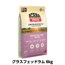 アカナ　シングル　グラスフェッドラム　6kg