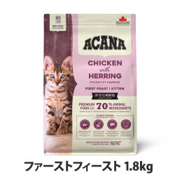 アカナ　クラシック　キャット　ファーストフィースト　1.8kg
