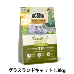 【リニューアル変更済】アカナ　レジオナル　グラスランドキャット　1.8kg