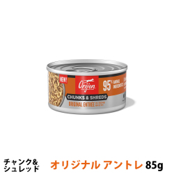 オリジン　チャンク&シュレッド　オリジナル　アントレ　ボーンブロス　85g