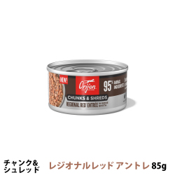 オリジン　チャンク&シュレッド　レジオナルレッド　アントレ　ボーンブロス　85g