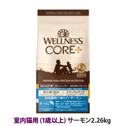 【リニューアル変更済】ウェルネス　コア　高たんぱく質・穀物不使用　室内猫用　(1歳以上)　サーモン　2.26kg