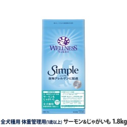 ウェルネス　シンプル　全犬種用　体重管理用　(1歳以上)　サーモン＆じゃがいも　1.8kg