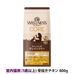 【リニューアル変更済】ウェルネス　コア　高たんぱく質・穀物不使用　室内猫用　(1歳以上)　骨抜きチキン　800g