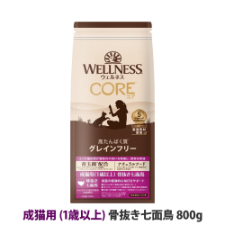 【リニューアル変更済】ウェルネス　コア　高たんぱく質・穀物不使用　成猫用　(1歳以上)　骨抜き七面鳥　800g