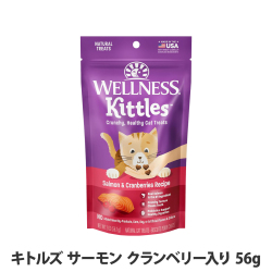 ウェルネス　キトルズ　サーモン　クランベリー入り　56g
