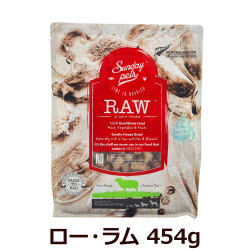 サンデーペッツ　ドッグフード　フリーズドライ　ロー・ラム　454g