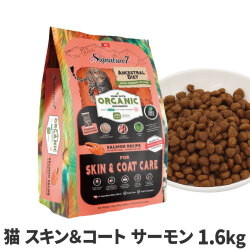 シグネチャー７　アンセストラルダイエット　キャット　スキン＆コート　サーモンレシピ　1.6kg