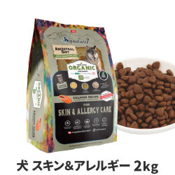 シグネチャー７　アンセストラルダイエット　ドッグ　スキン＆アレルギー　サーモンレシピ　2kg