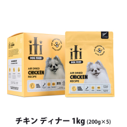 iti(イティ)　エアドライドッグフード　チキンディナー　1kg(200g×5）