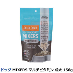 Instinct インスティンクト MIXERS マルチビタミン 成犬用 156g
