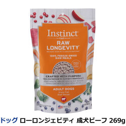 Instinct インスティンクト ローロンジェビティ 成犬ビーフ 269g