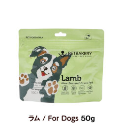 ペットベーカリー　PETBAKERY　Lamb New Zealand Grass-Fed ラム/For Dogs　50g