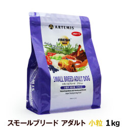 アーテミス　フレッシュミックス　スモールブリードアダルト　1kg