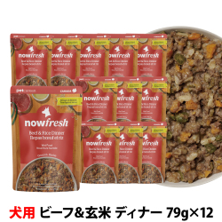 ナウフレッシュ　レトルトパウチ　ビーフ＆玄米　ディナー　79g×12個入
