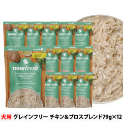 ナウフレッシュ　レトルトパウチ　グレインフリー　チキン＆ブロス　ブレンド　79g×12個入